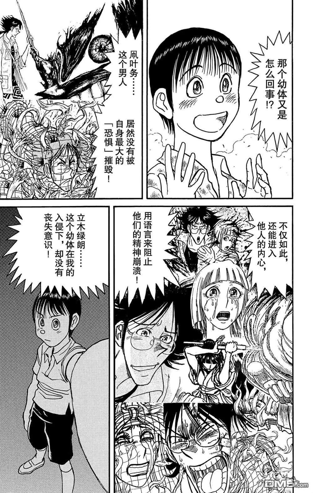 第116话 会传染的东西4