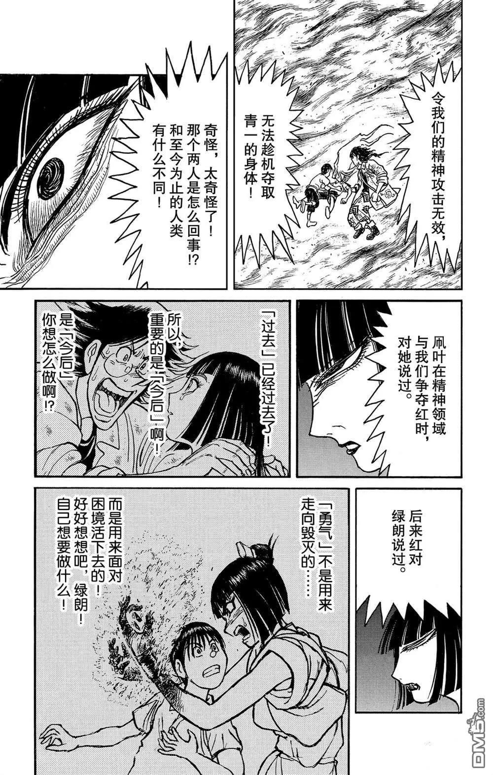 第116话 会传染的东西6