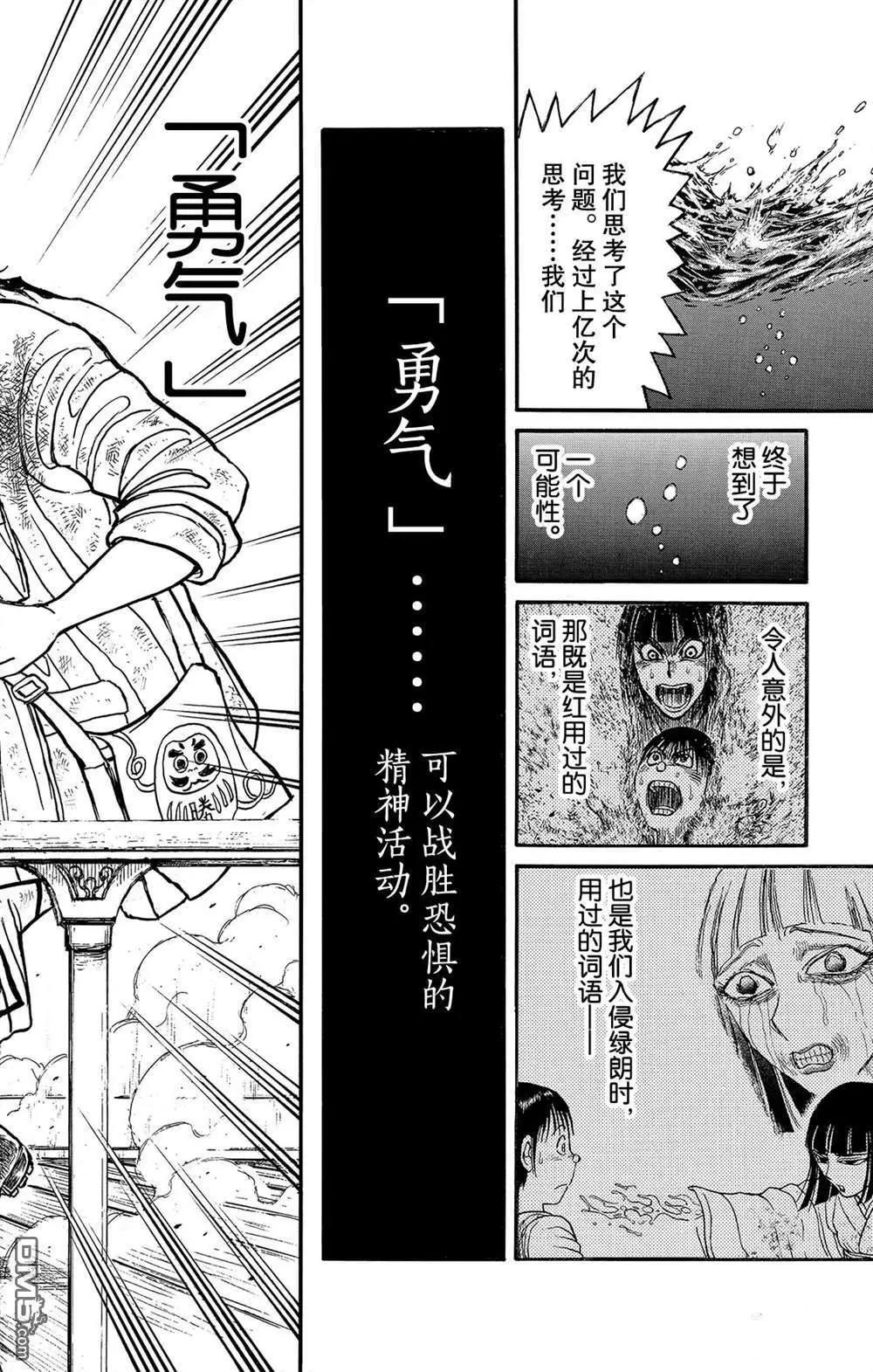 第116话 会传染的东西7