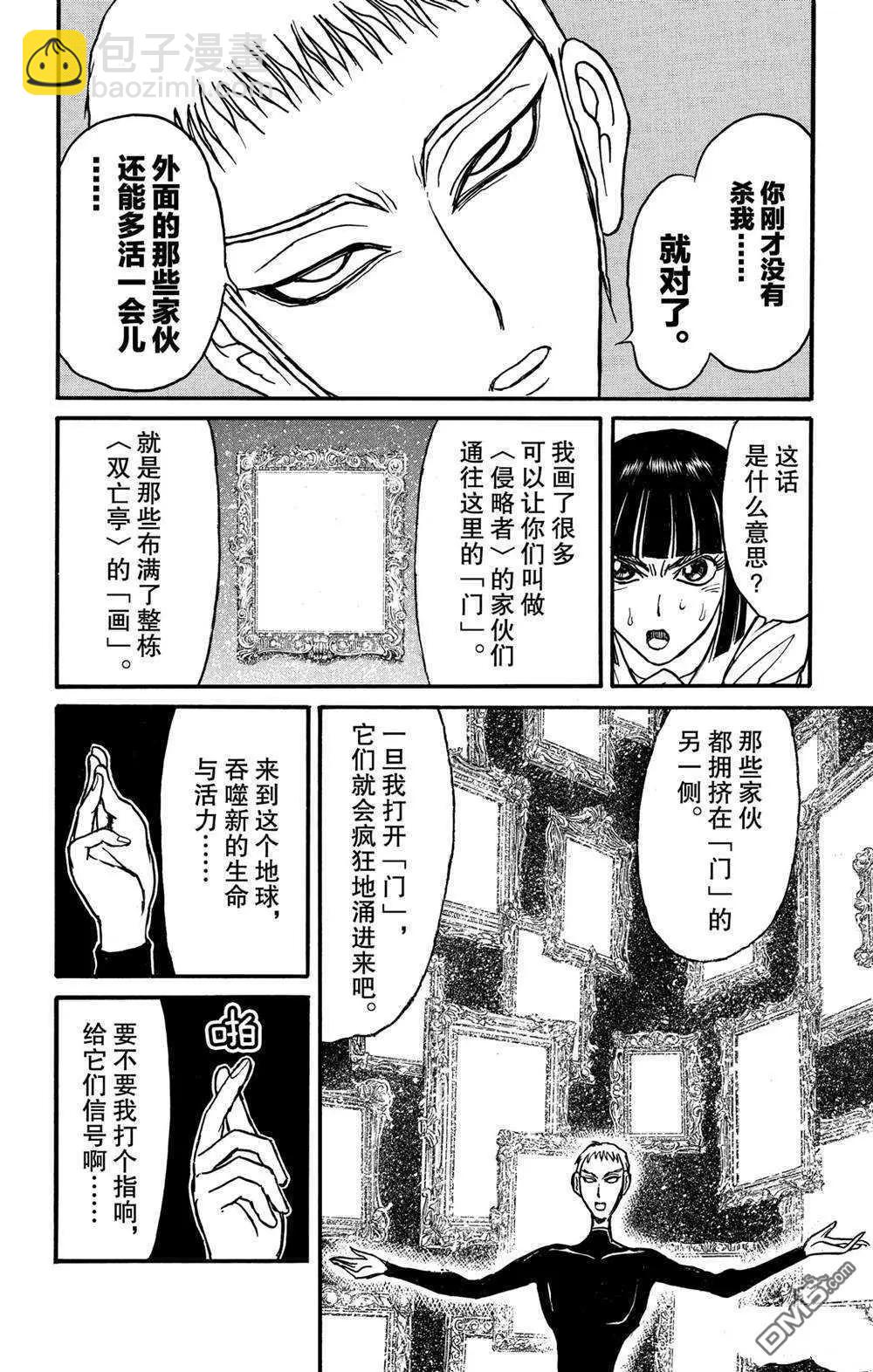 第133话 泥努的咖啡3