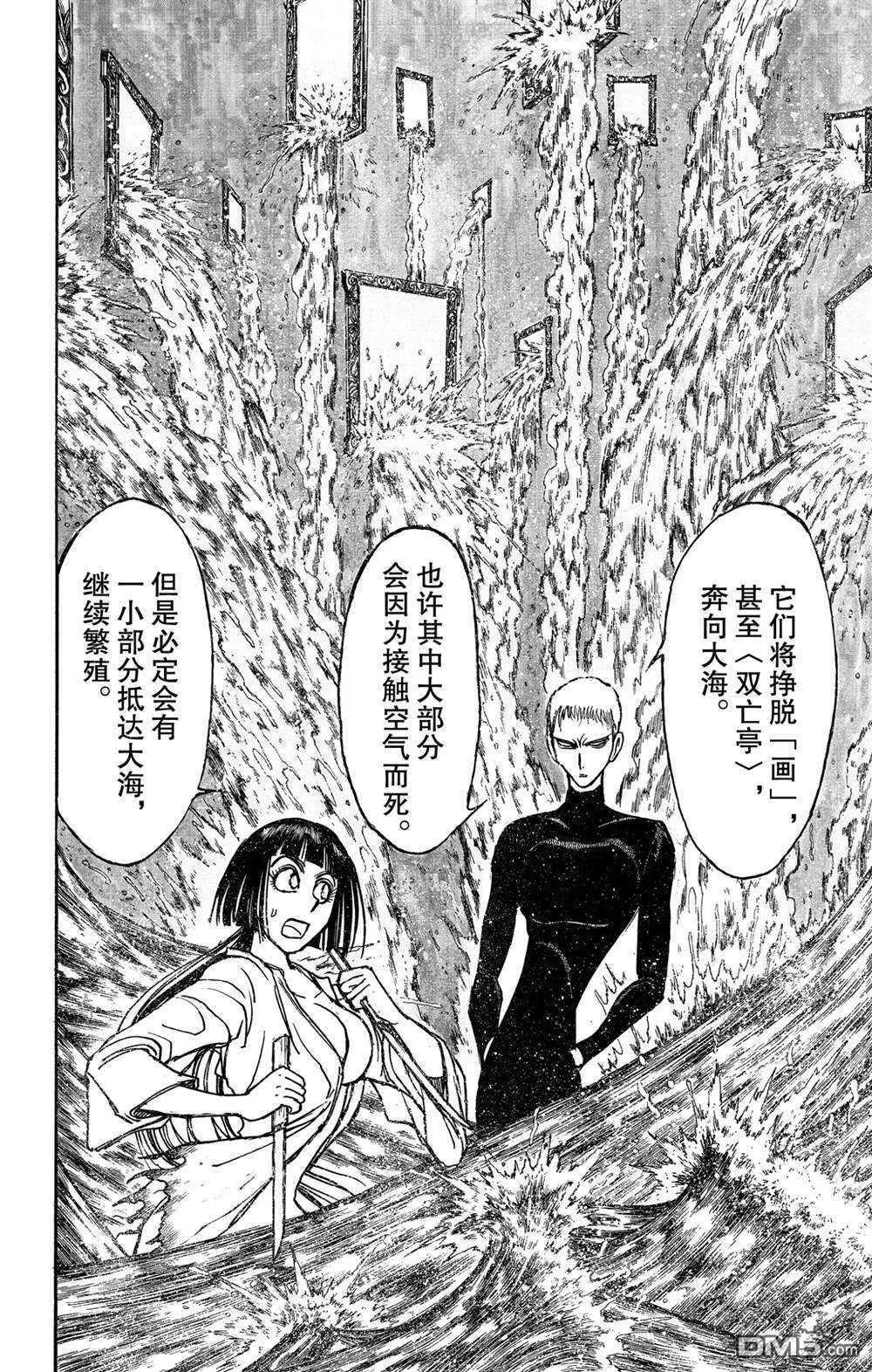 第133话 泥努的咖啡5