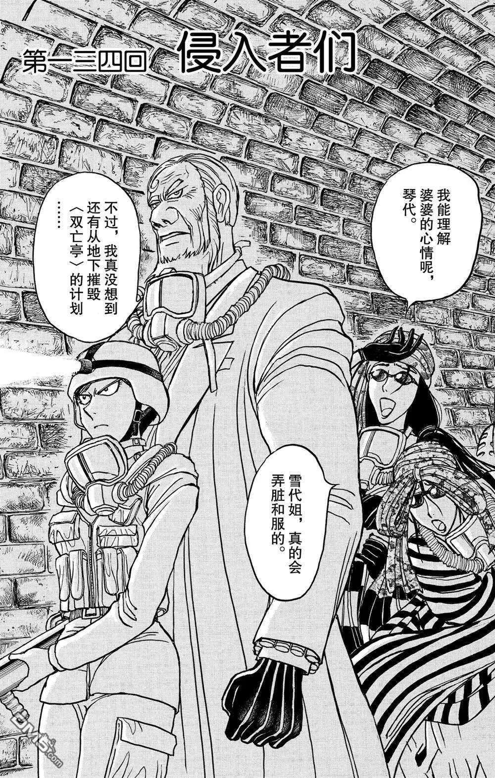 第134话 侵入者们2