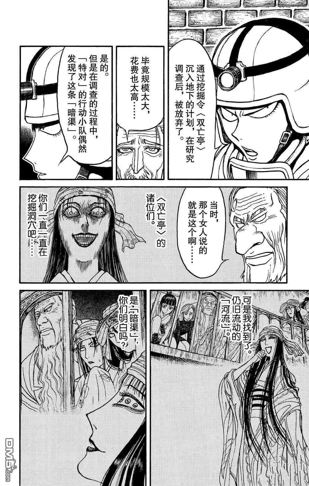 第134话 侵入者们3
