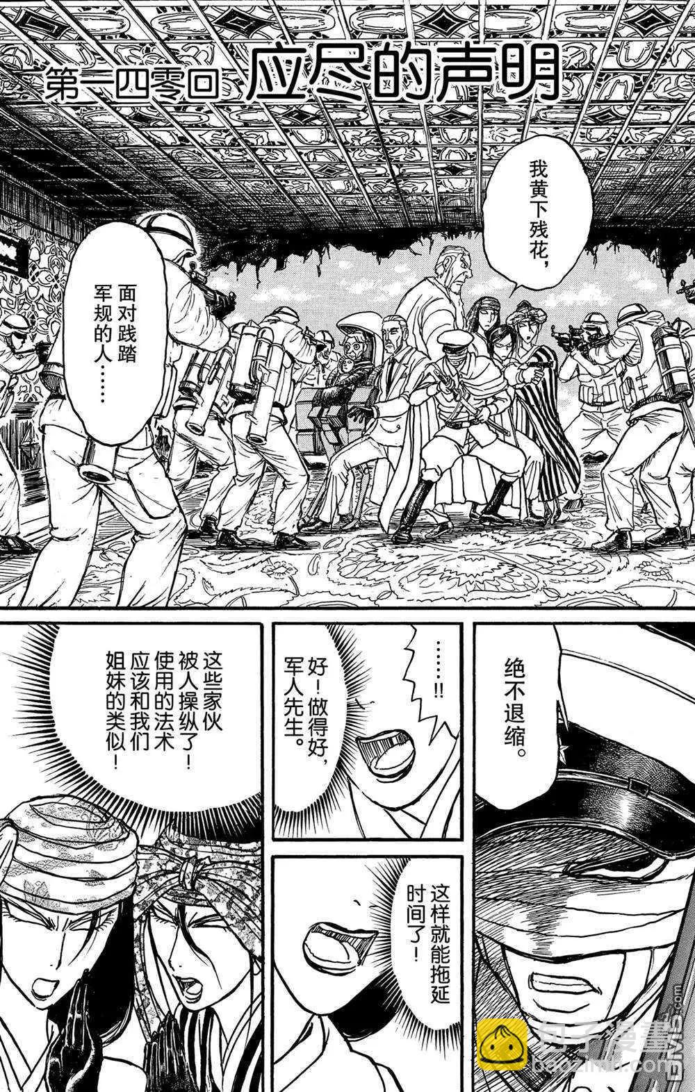 第140话 应尽的声明2