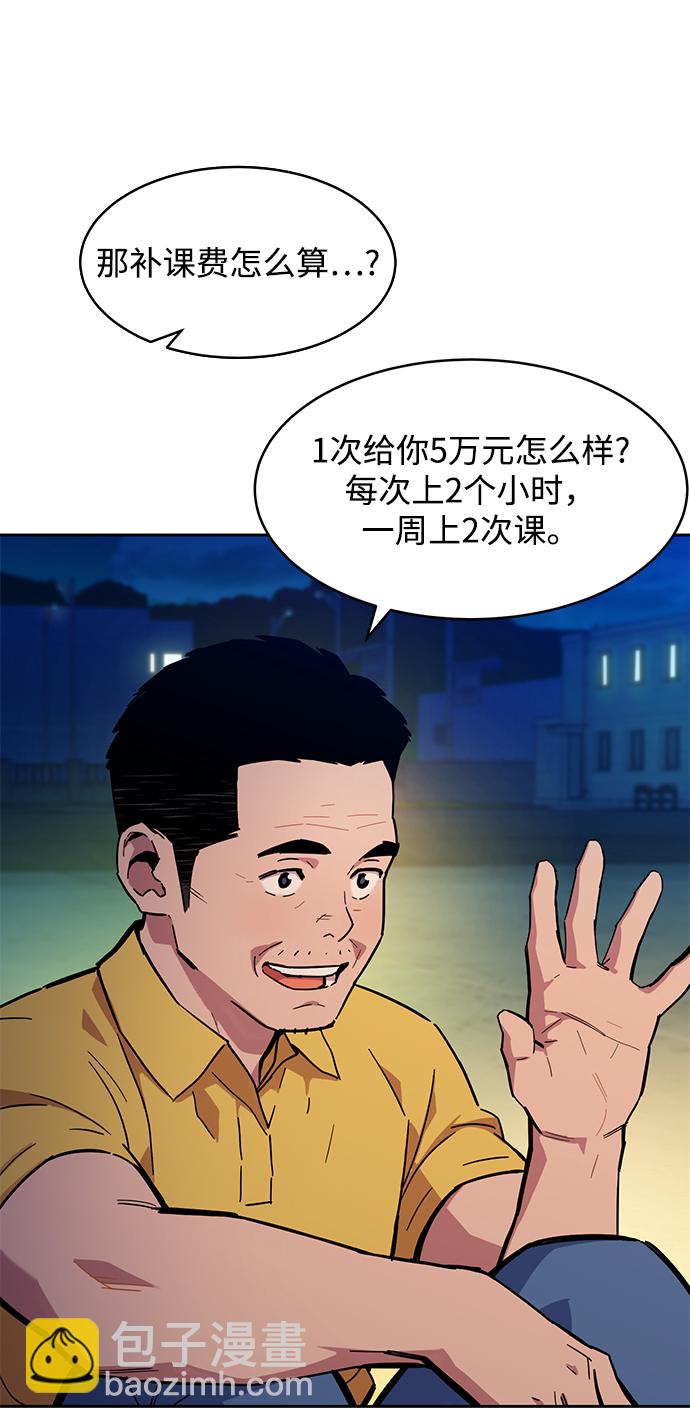 [第4话] 分身术（2）75