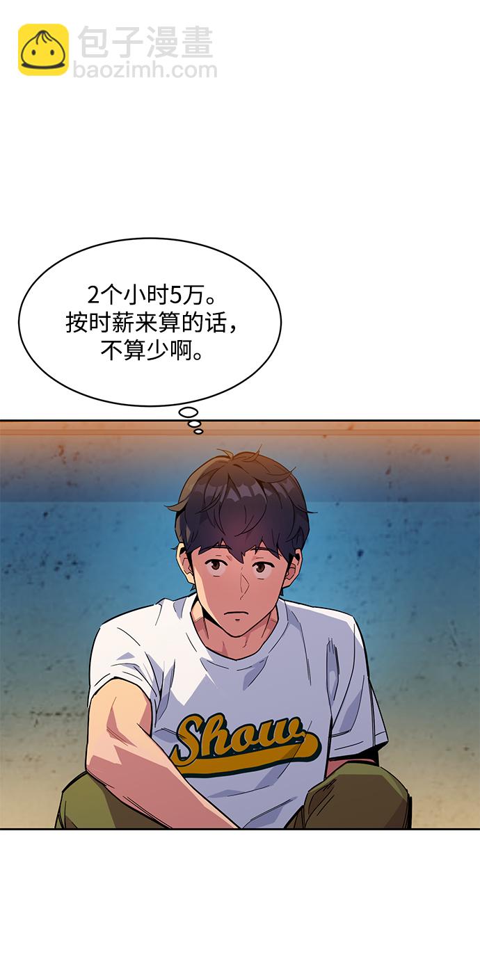 [第4话] 分身术（2）76