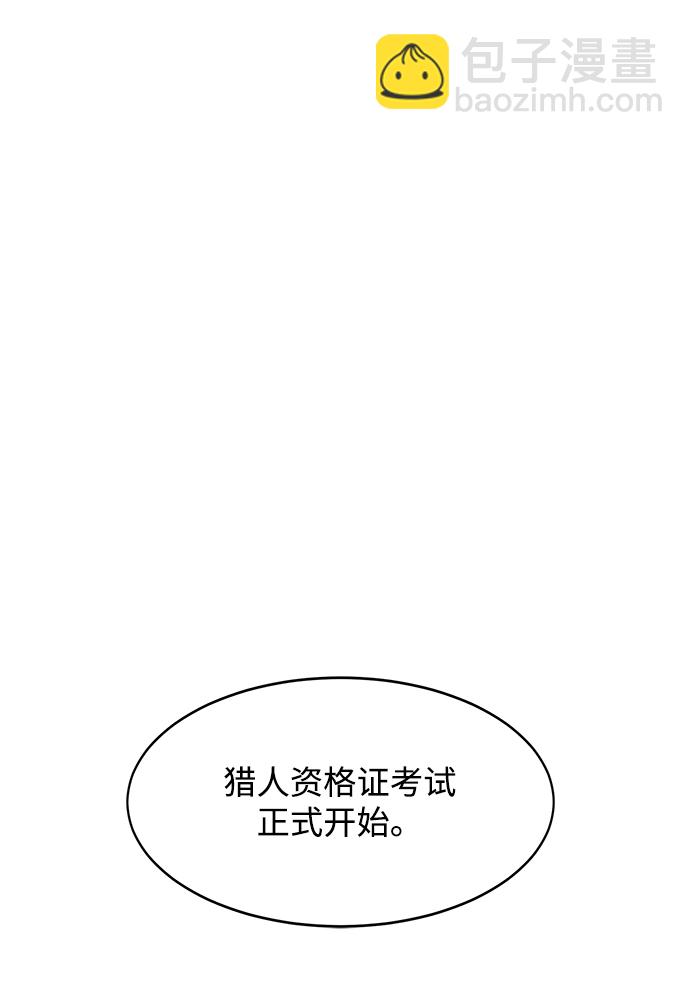 [第6话] 猎人考试92
