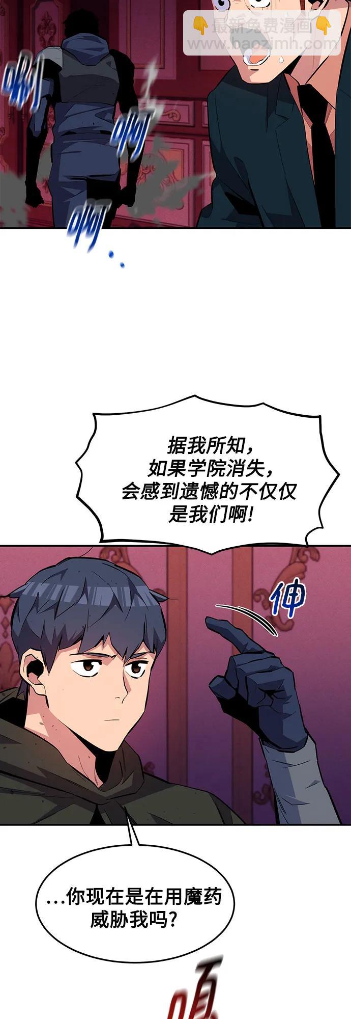 [第75话] 学院协商21