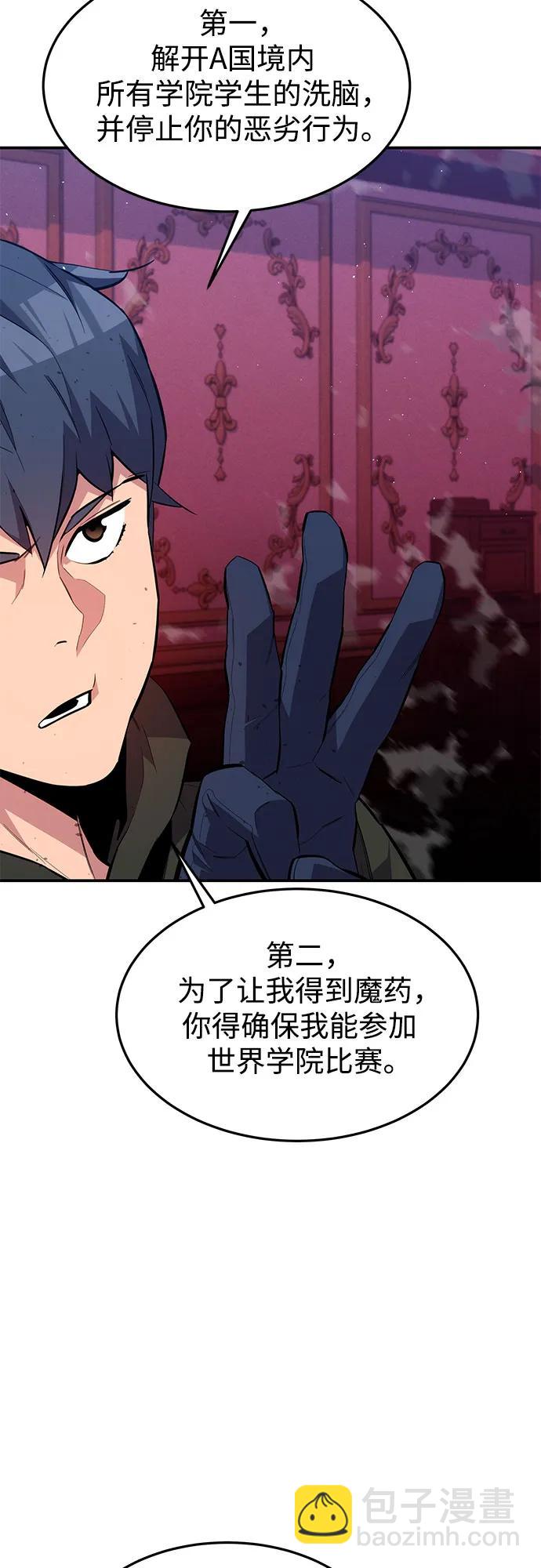 [第75话] 学院协商23