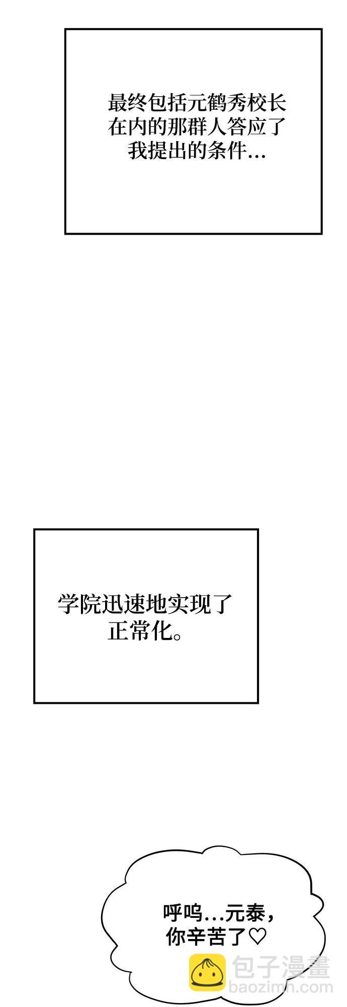 [第75话] 学院协商57
