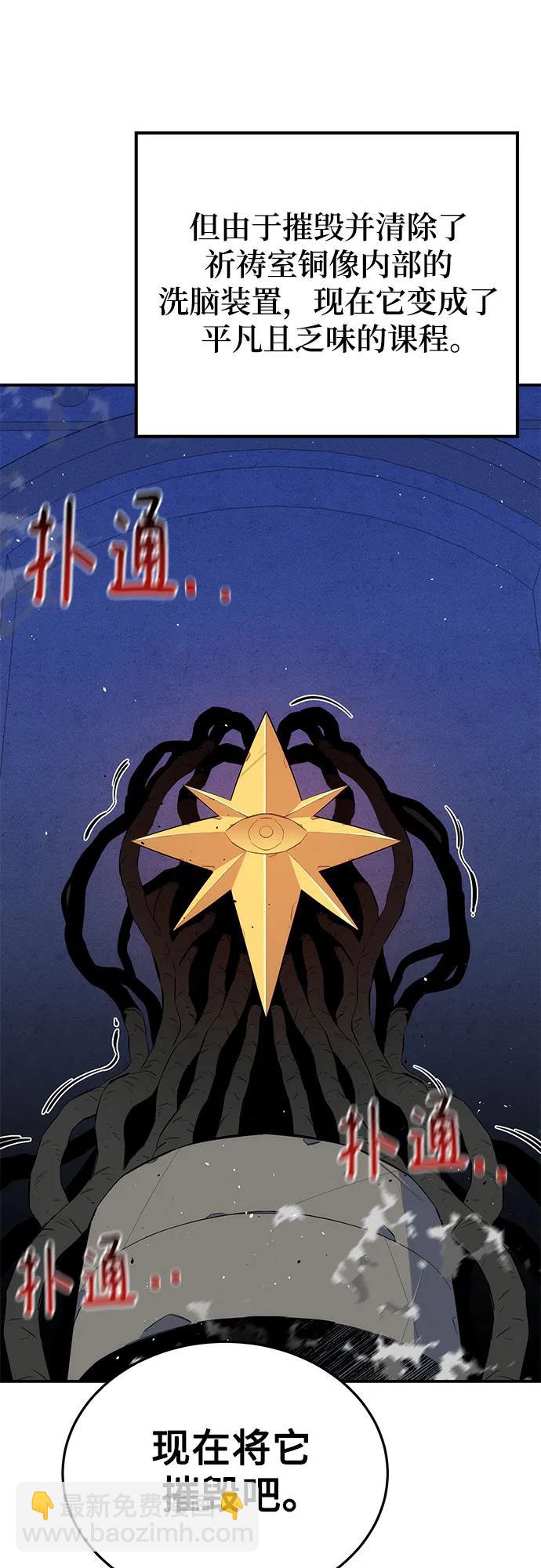 [第75话] 学院协商60