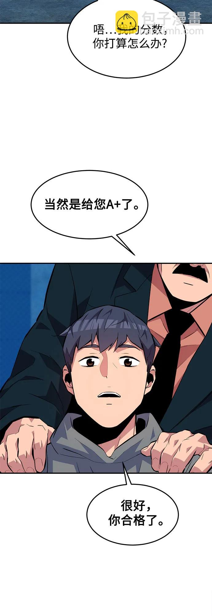 [第75话] 学院协商70
