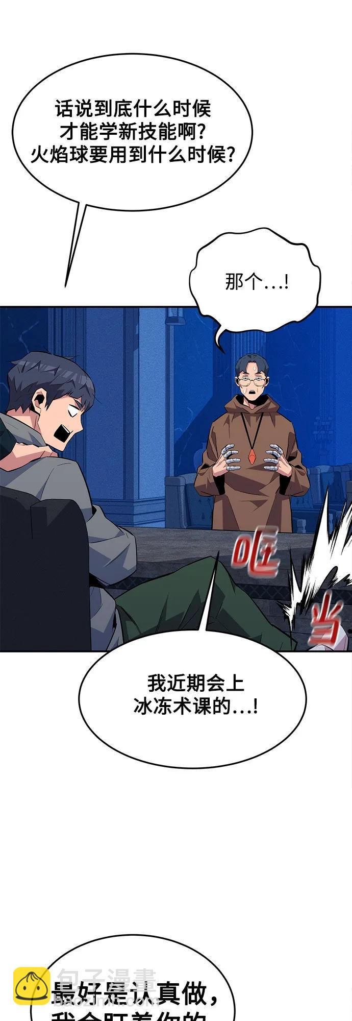 [第75话] 学院协商71