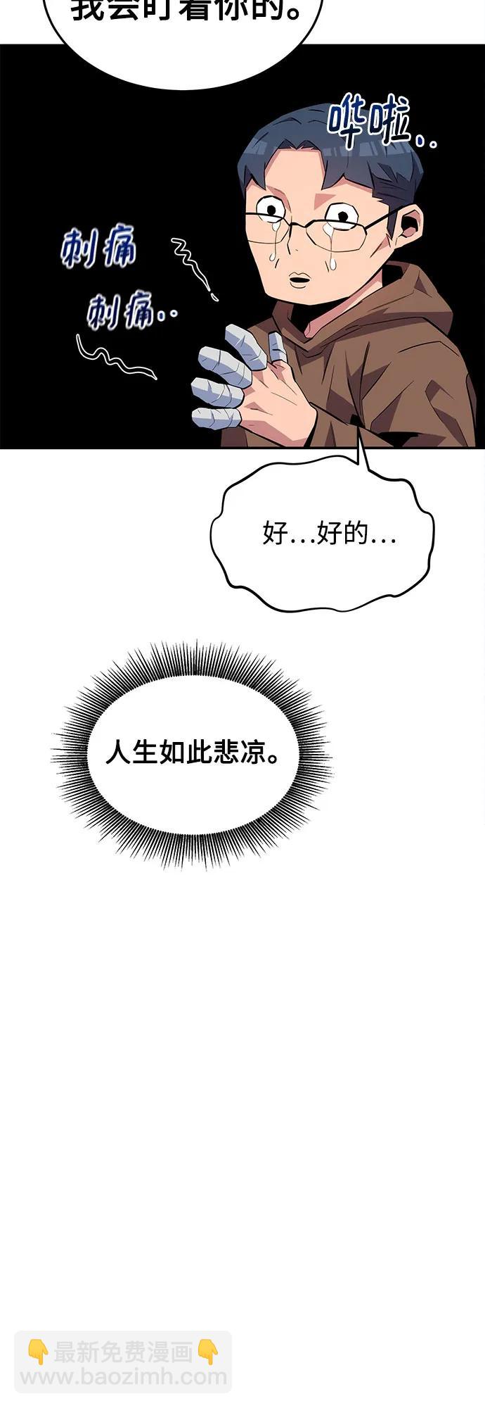 [第75话] 学院协商72