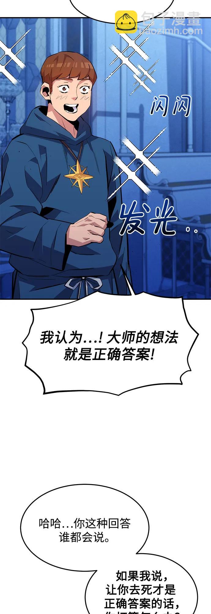 [第75话] 学院协商76