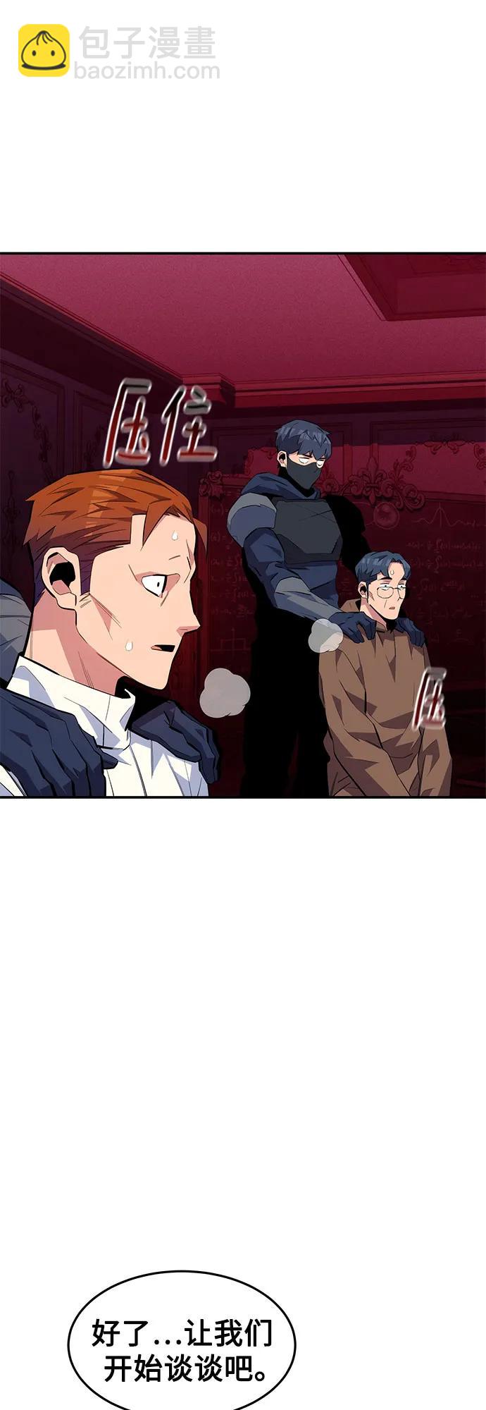 [第75话] 学院协商9