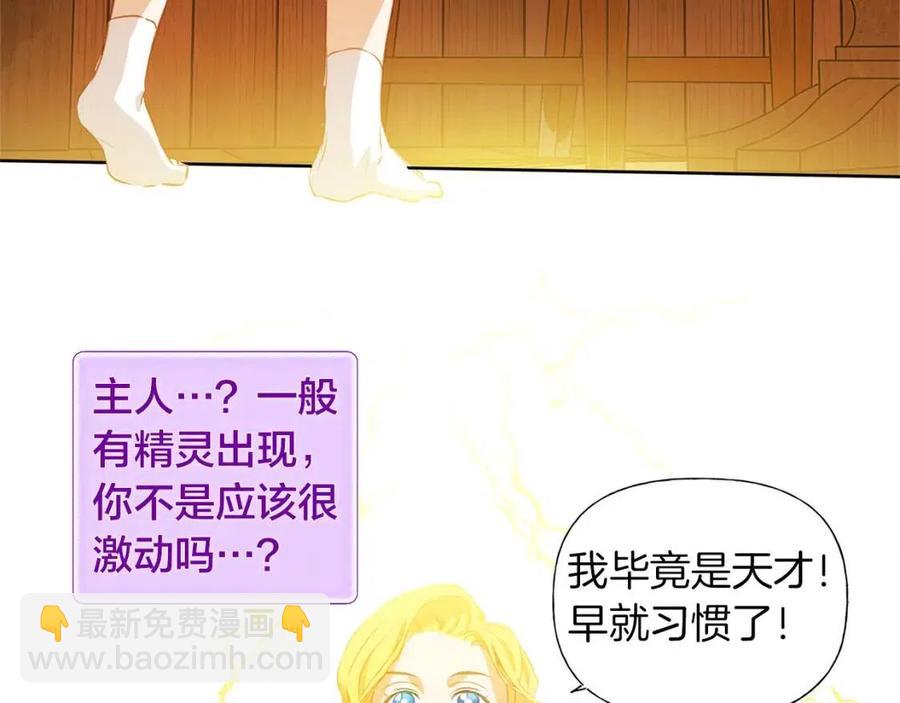 第16话 傲娇电精灵32