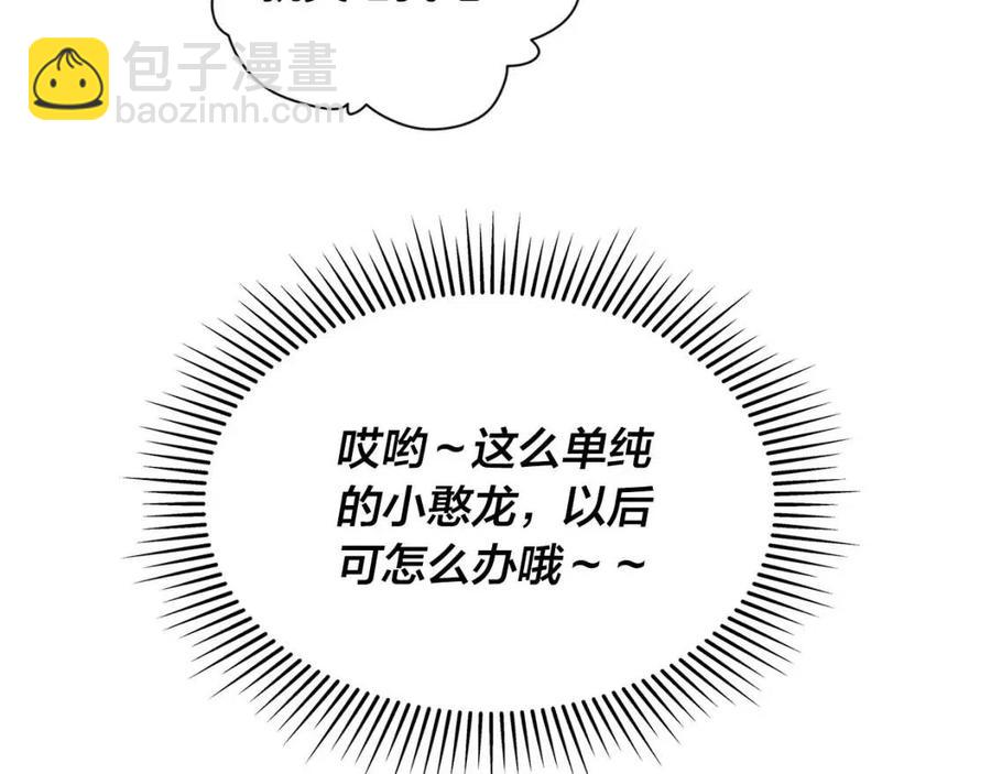 第48话 憨批龙变身啦！97