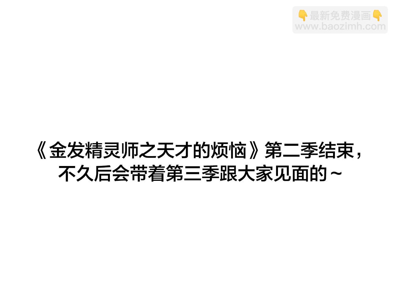 第二季完结话244