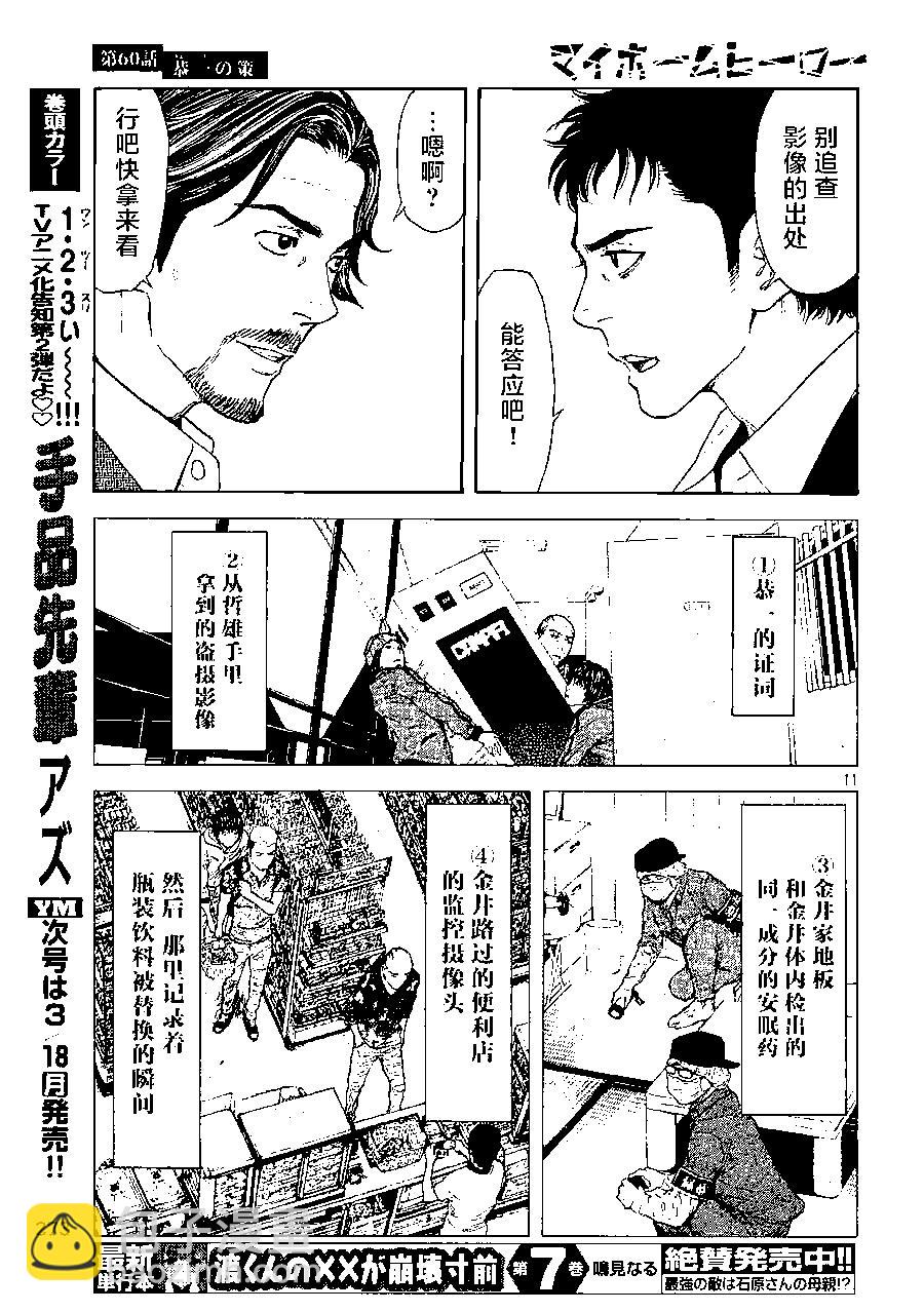 第60话10