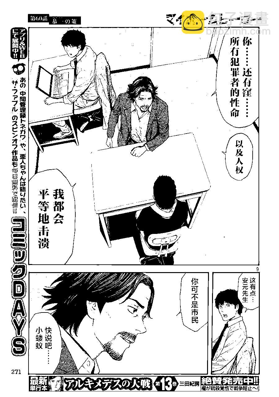 第60话8
