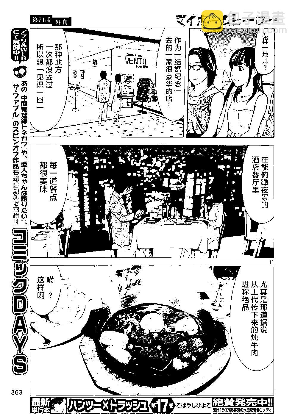 第71话10