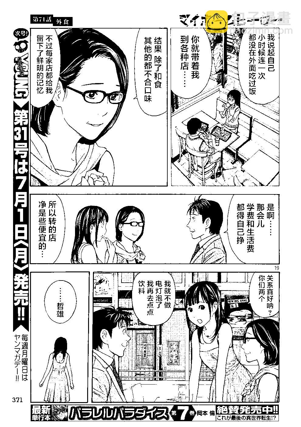 第71话17
