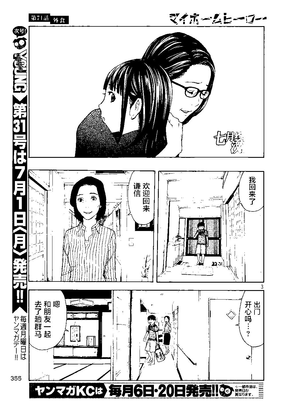 第71话2
