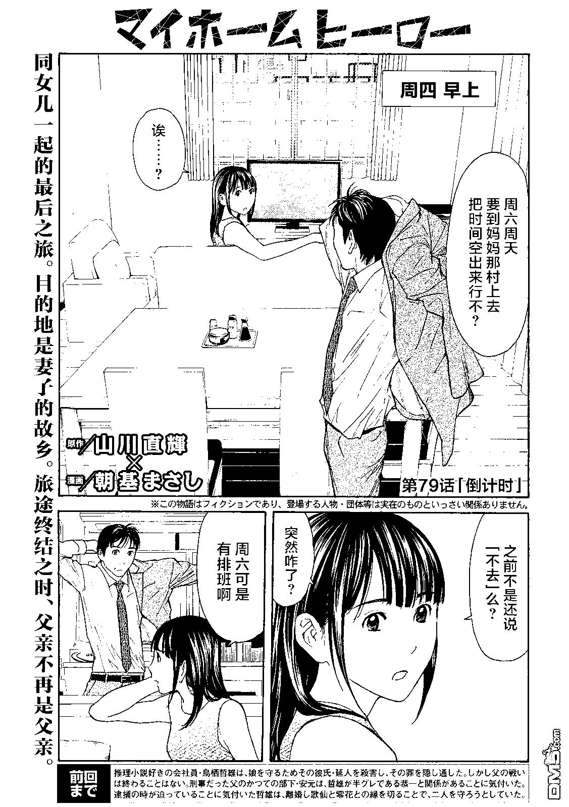 第79话 倒计时0