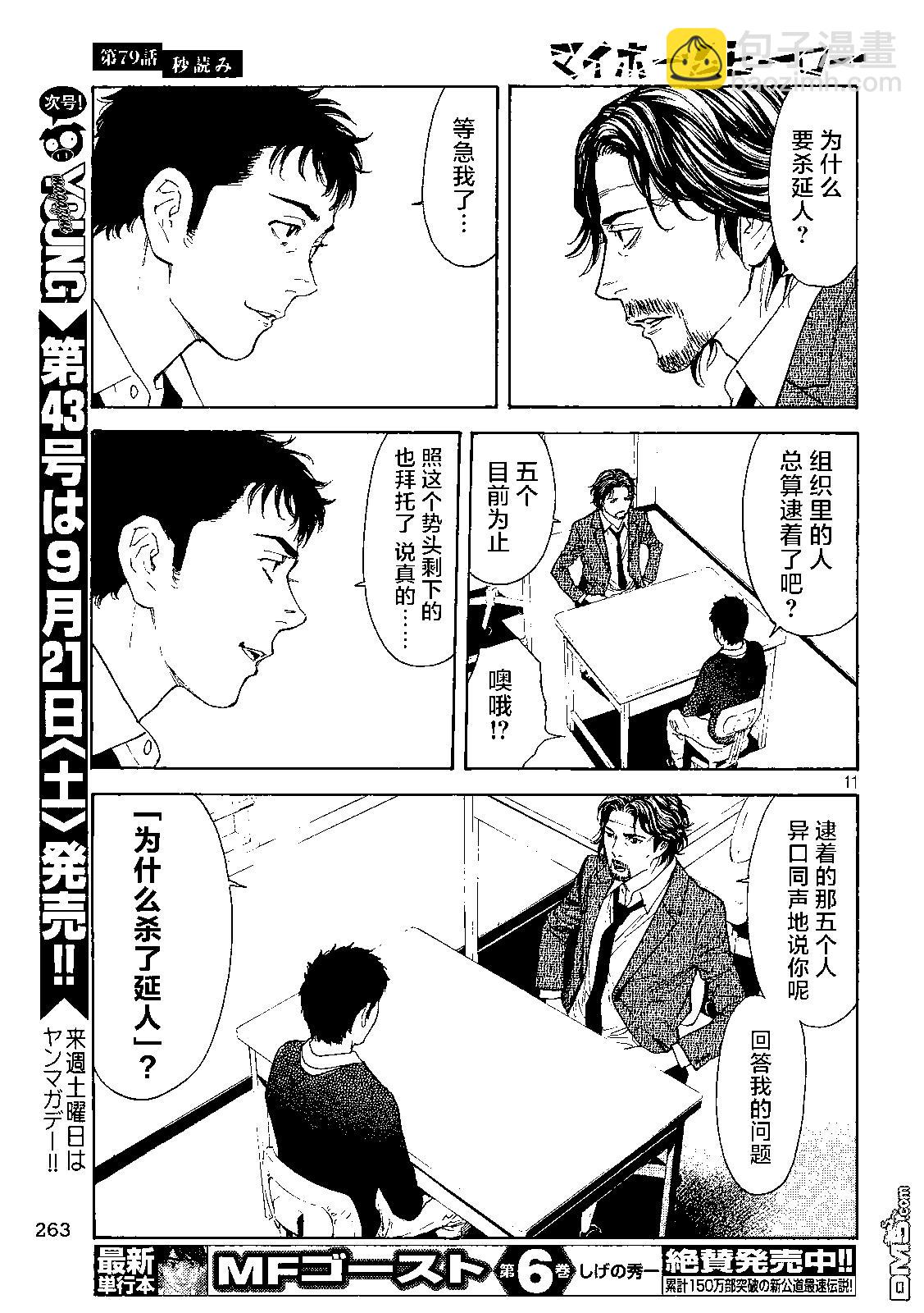 第79话 倒计时10
