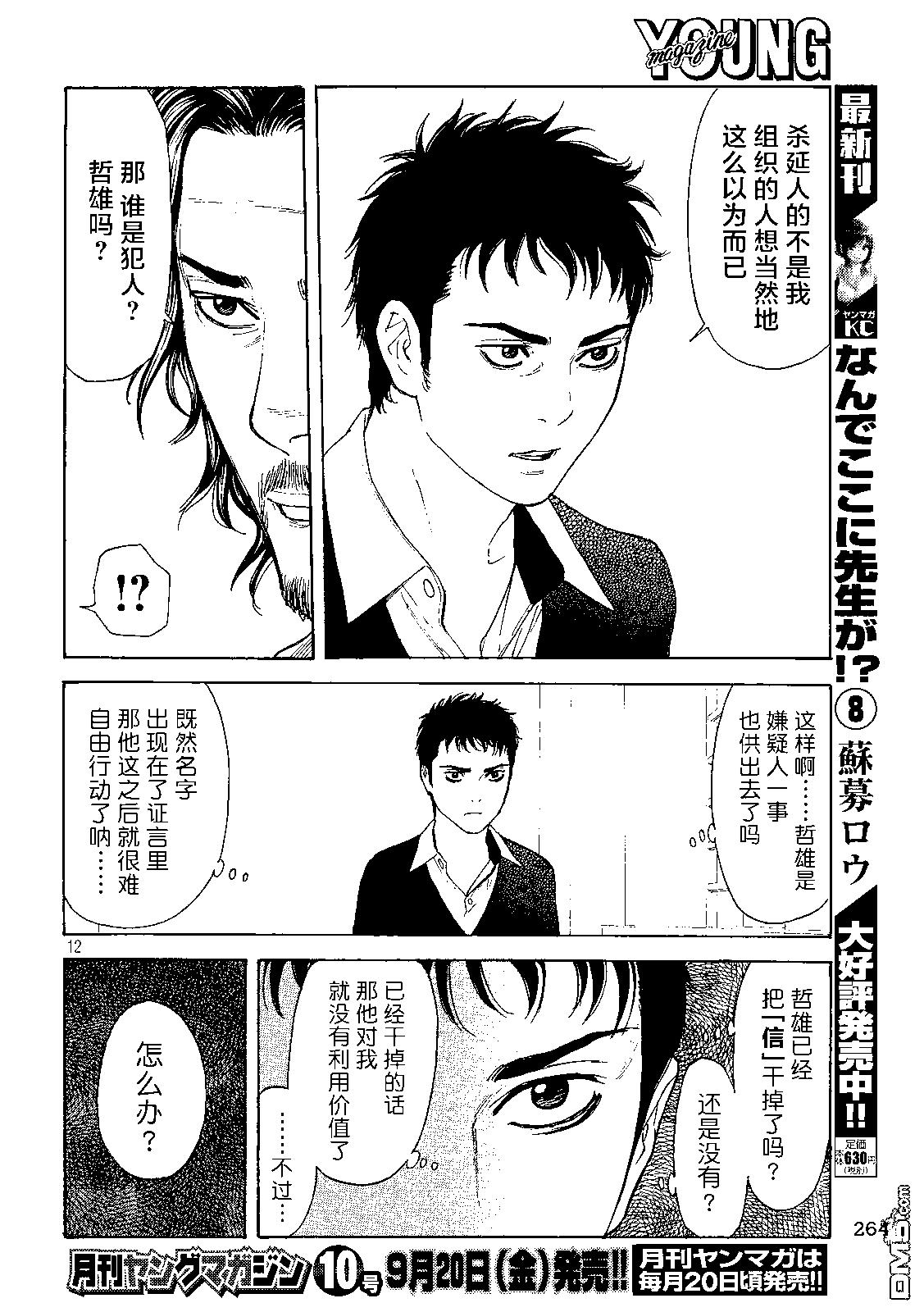 第79话 倒计时11