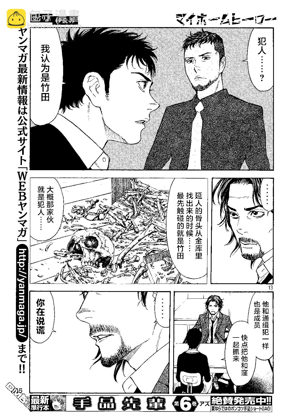 第79话 倒计时12