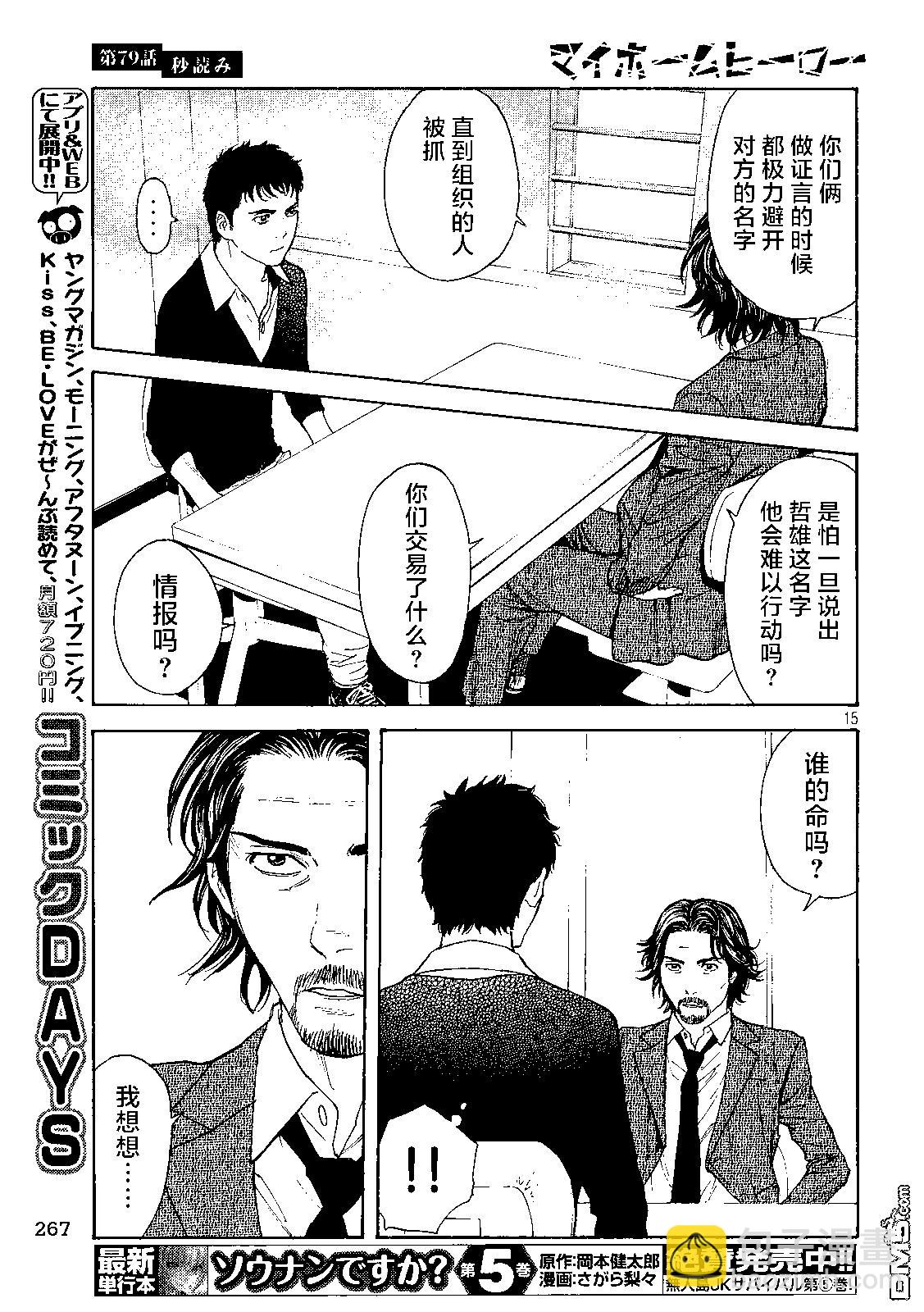 第79话 倒计时14