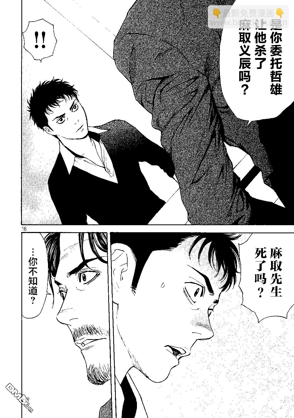 第79话 倒计时15