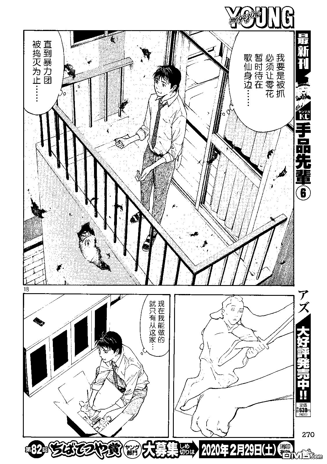 第79话 倒计时17