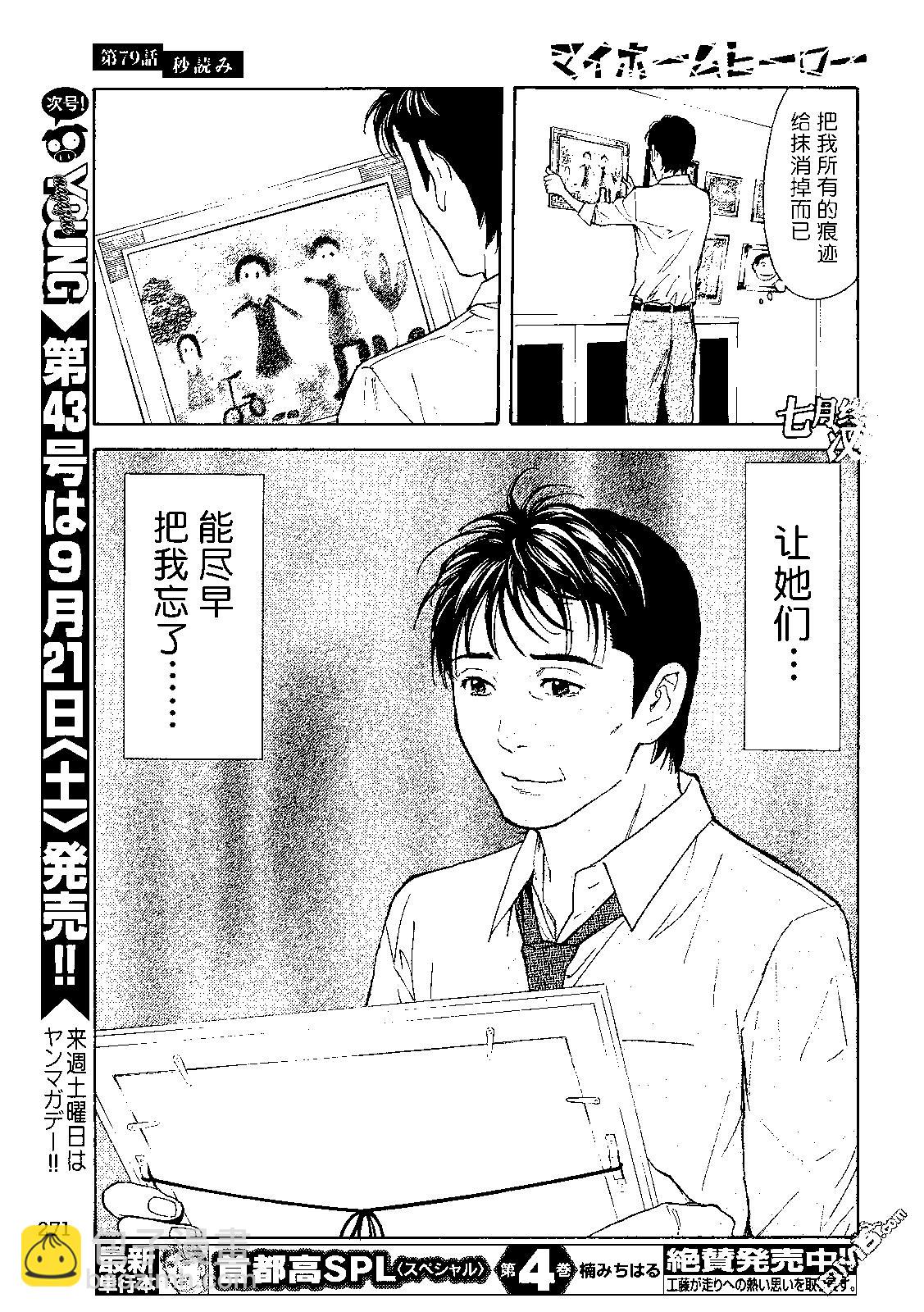 第79话 倒计时18