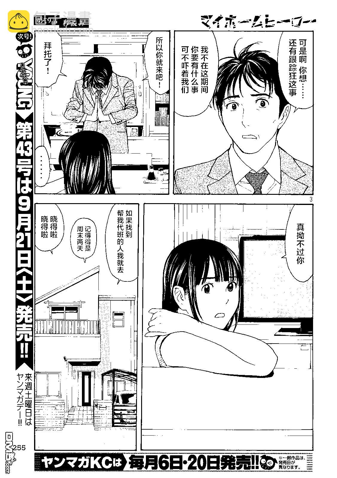 第79话 倒计时2