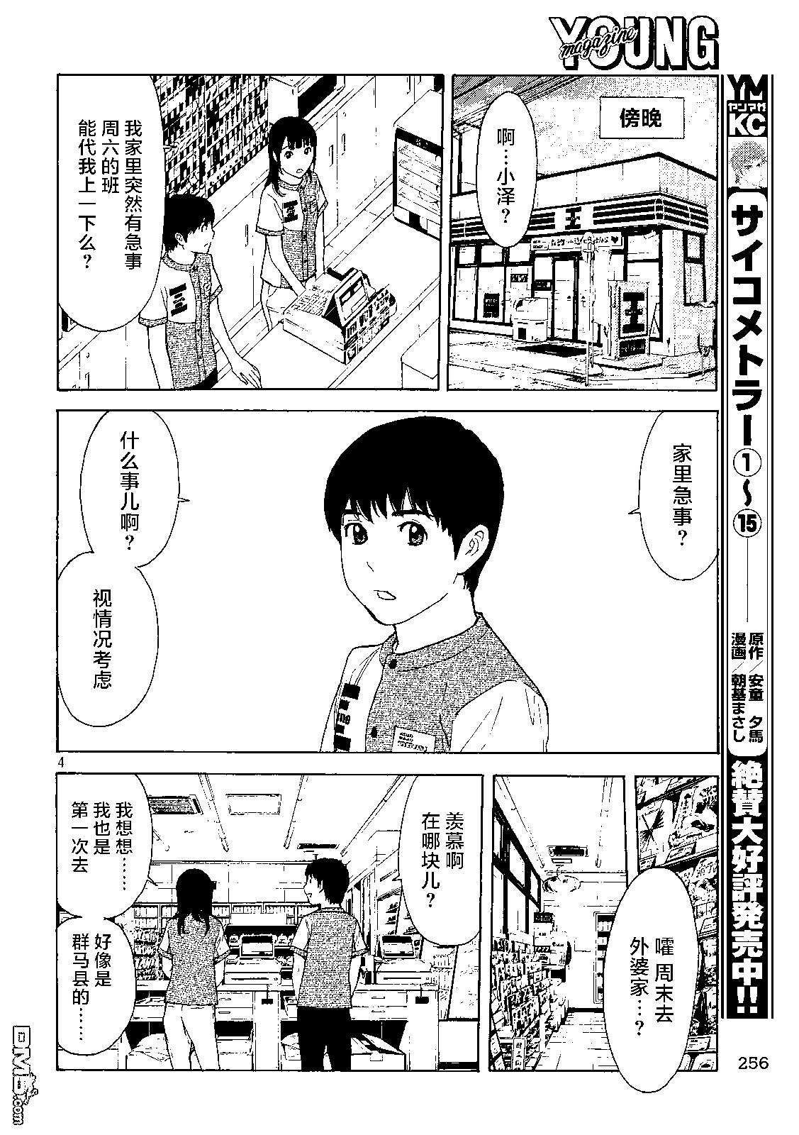 第79话 倒计时3