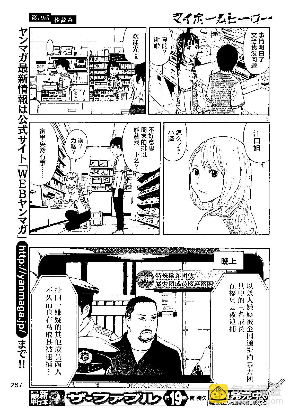 第79话 倒计时4