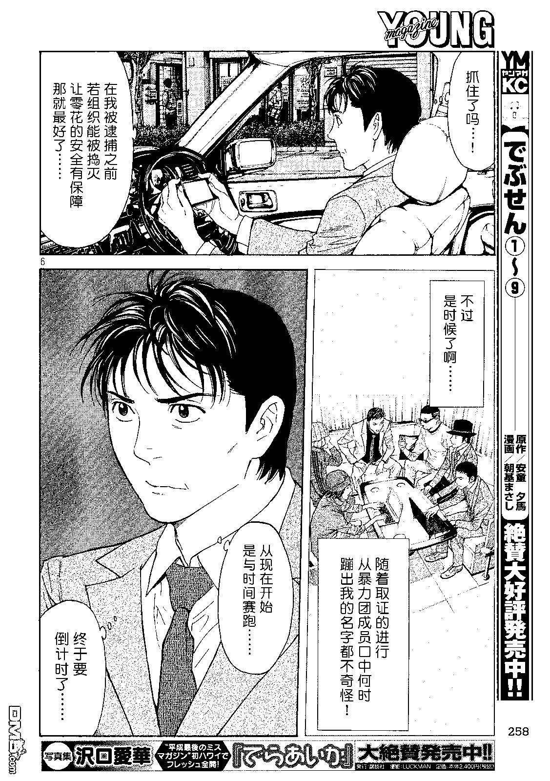 第79话 倒计时5