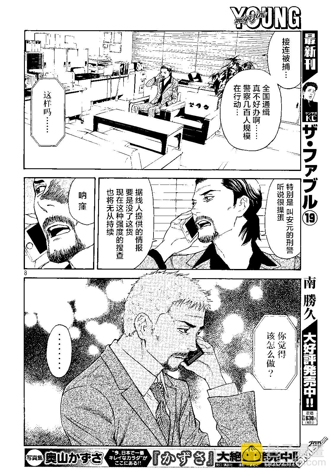 第79话 倒计时7