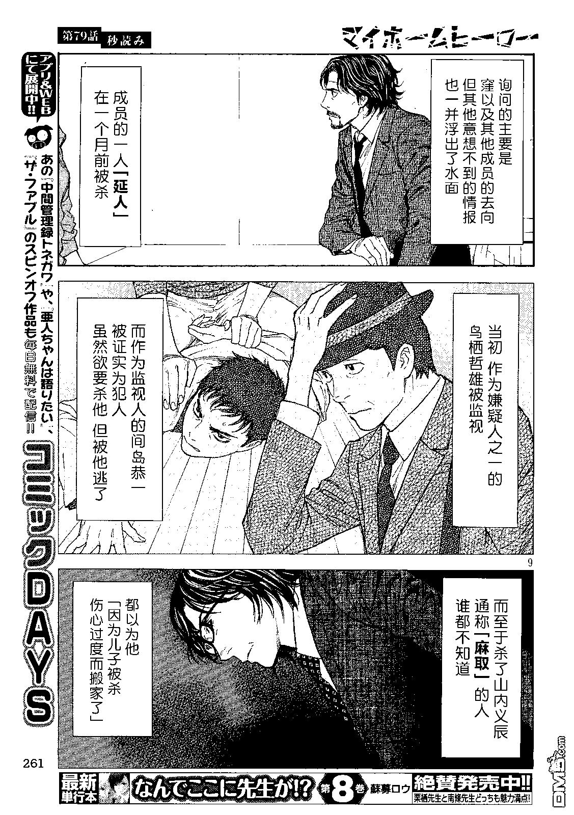 第79话 倒计时8