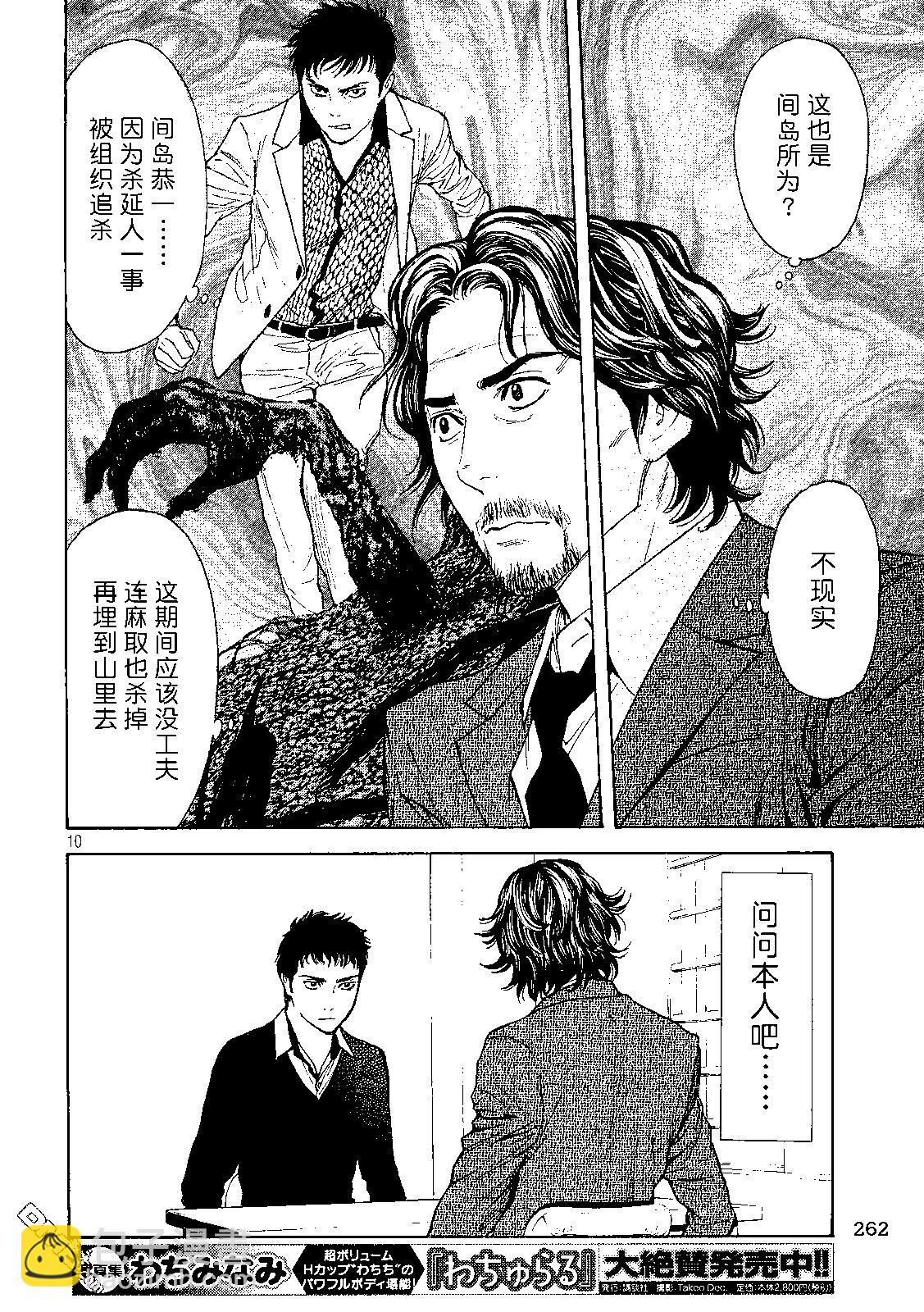 第79话 倒计时9
