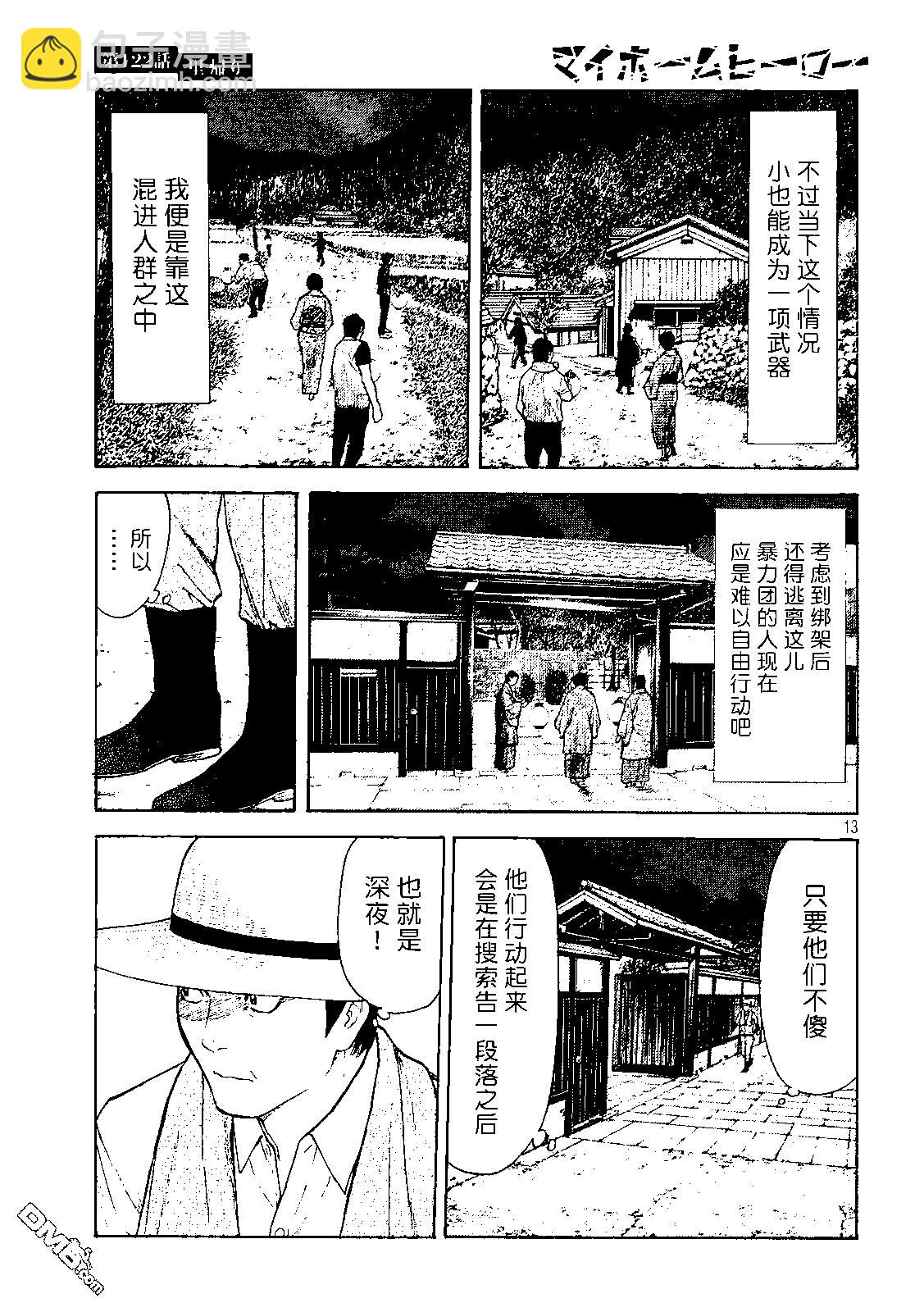 第122话 归省12