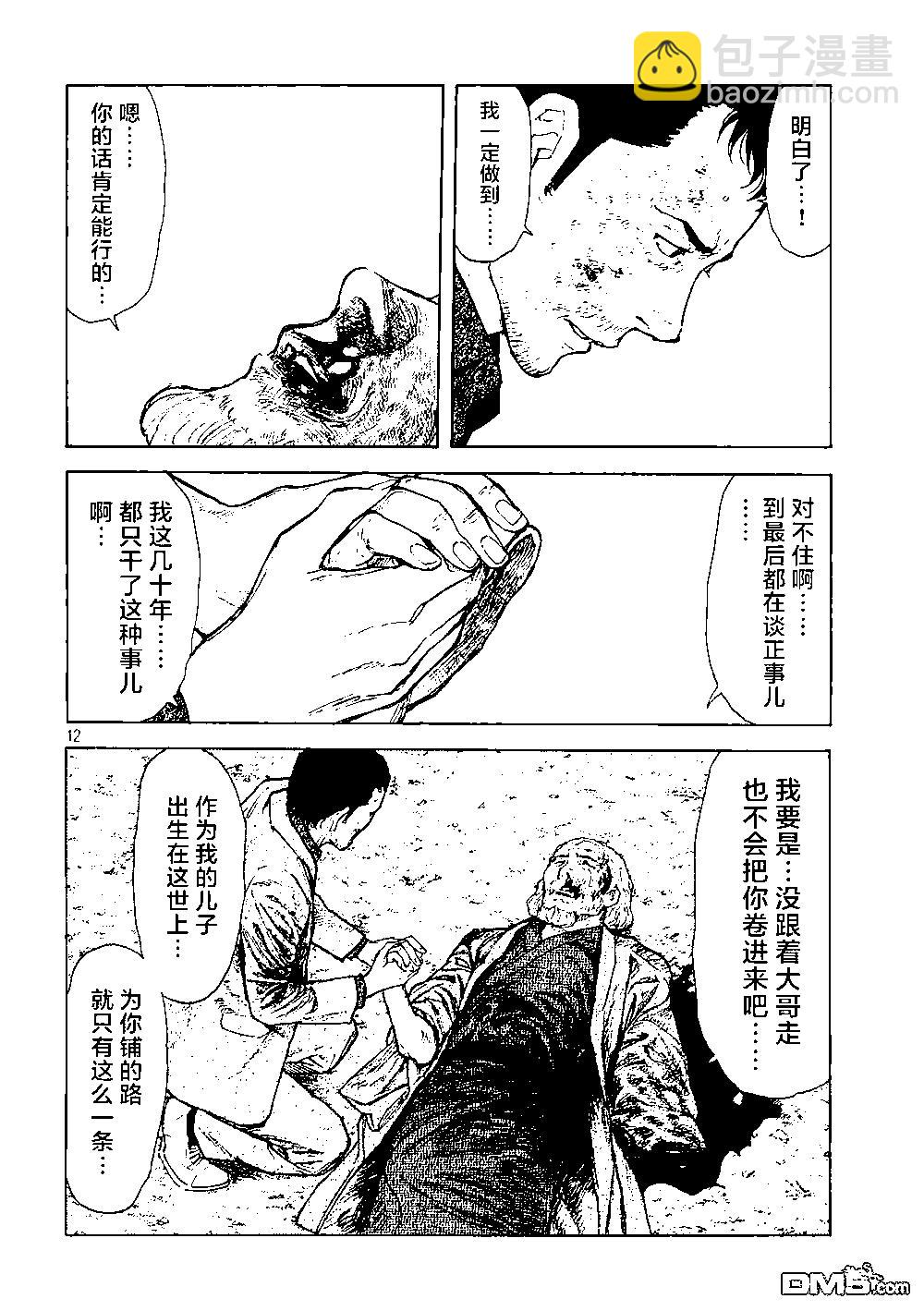 第137话 老爹的一切11