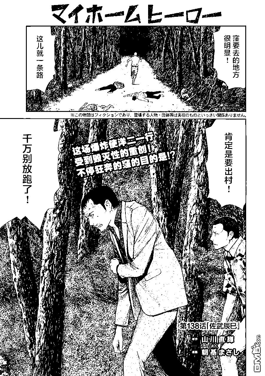第138话 佐武辰已0