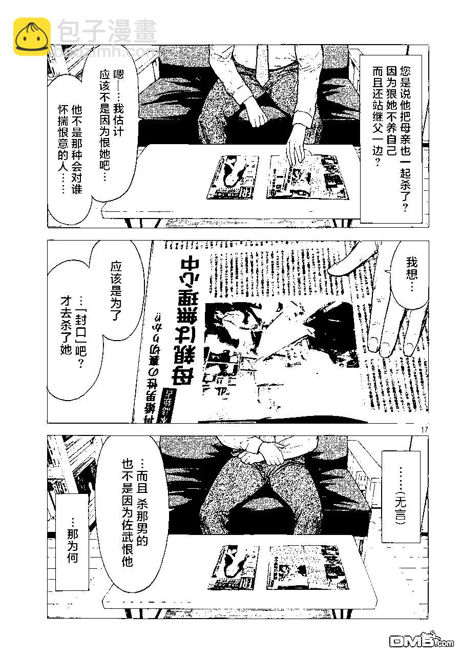 第138话 佐武辰已16