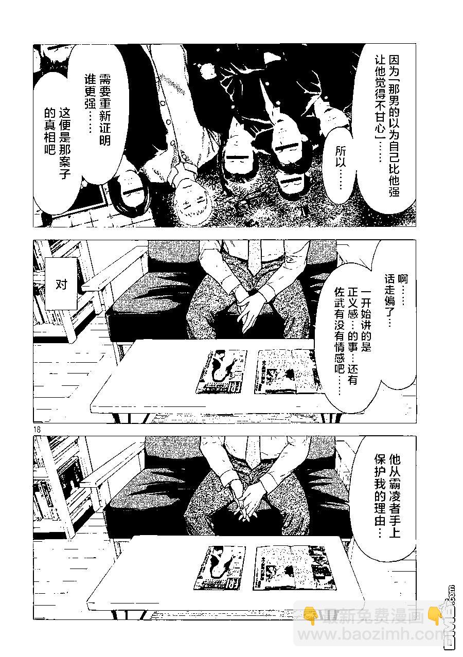 第138话 佐武辰已17