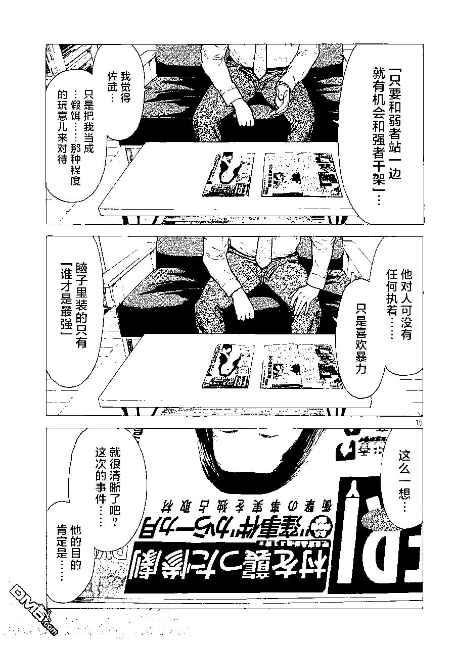 第138话 佐武辰已18