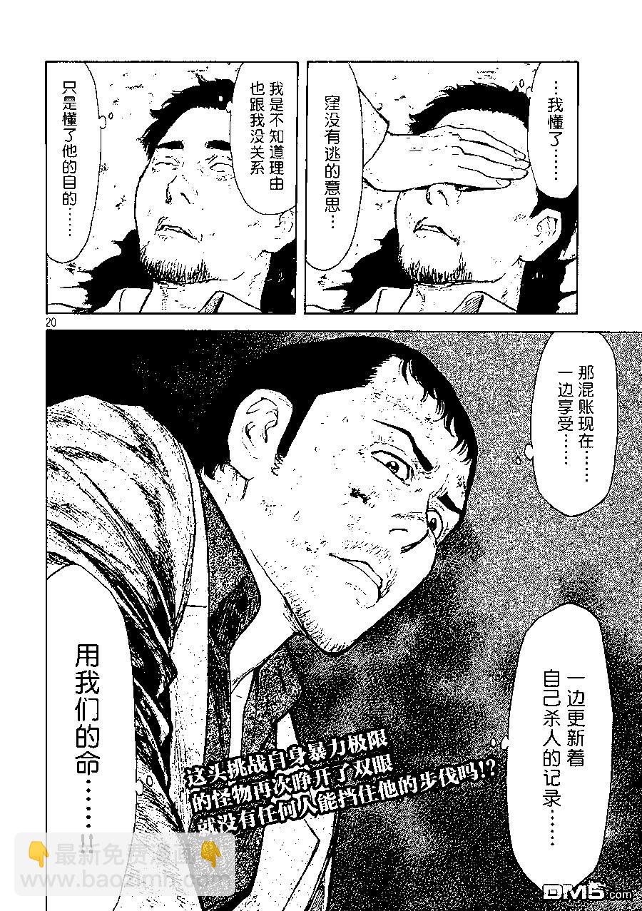 第138话 佐武辰已19